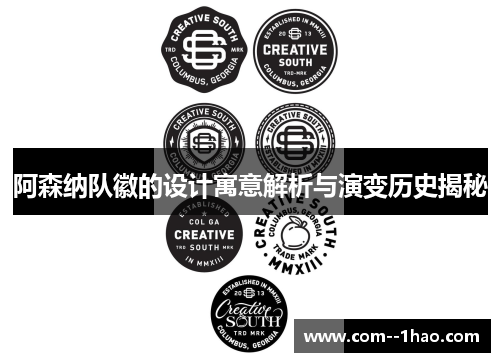 阿森纳队徽的设计寓意解析与演变历史揭秘