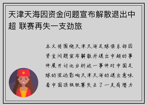 天津天海因资金问题宣布解散退出中超 联赛再失一支劲旅