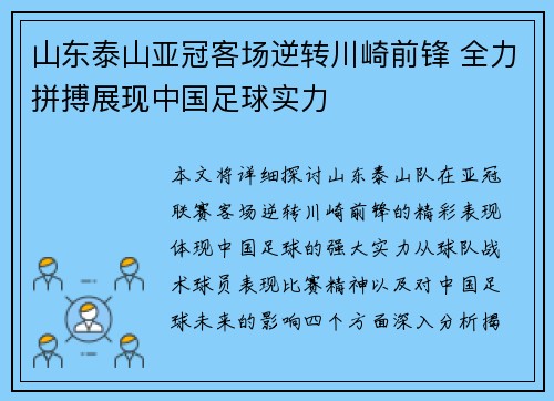 山东泰山亚冠客场逆转川崎前锋 全力拼搏展现中国足球实力