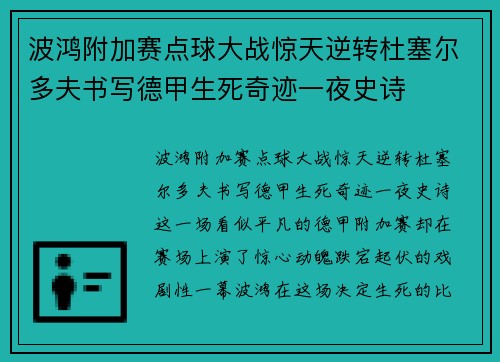 波鸿附加赛点球大战惊天逆转杜塞尔多夫书写德甲生死奇迹一夜史诗