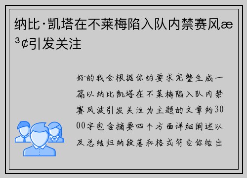 纳比·凯塔在不莱梅陷入队内禁赛风波引发关注 纳比·凯塔在不莱梅陷入队内禁赛风波引发关注