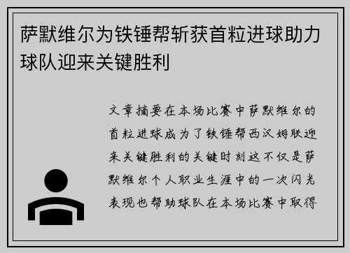 萨默维尔为铁锤帮斩获首粒进球助力球队迎来关键胜利