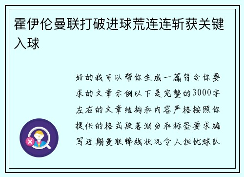 霍伊伦曼联打破进球荒连连斩获关键入球 霍伊伦曼联打破进球荒连连斩获关键入球